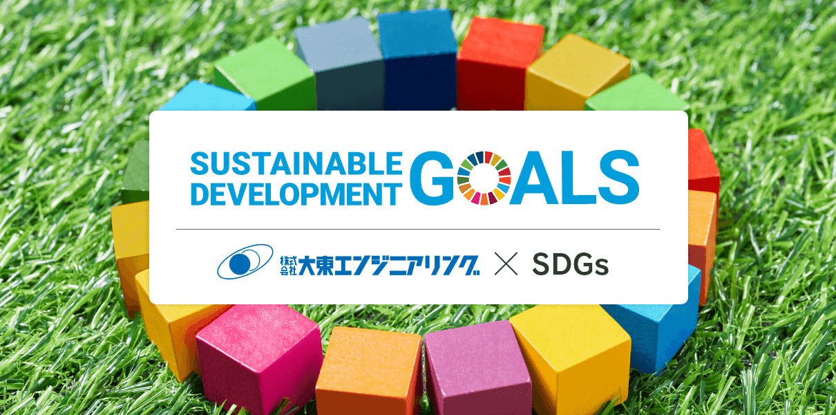 Sustainable Development Goals